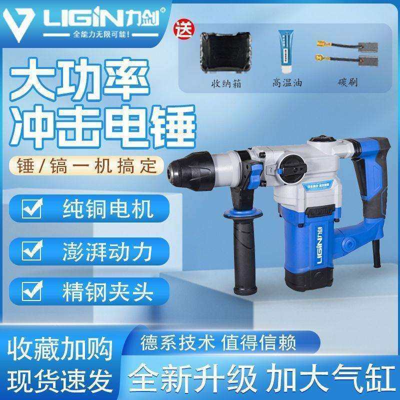 力剑电锤 两用0829大功率家装多功能电锤混凝土0926配件0930/0928