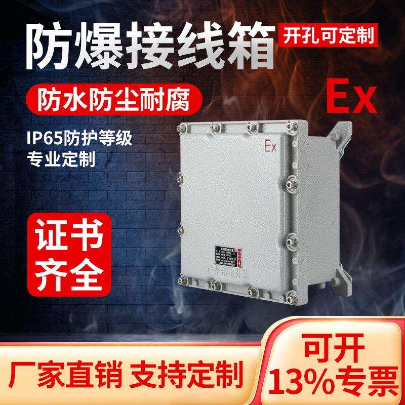 厂家直供400*300*220防爆分线箱防爆电控箱控制箱增安型防爆箱