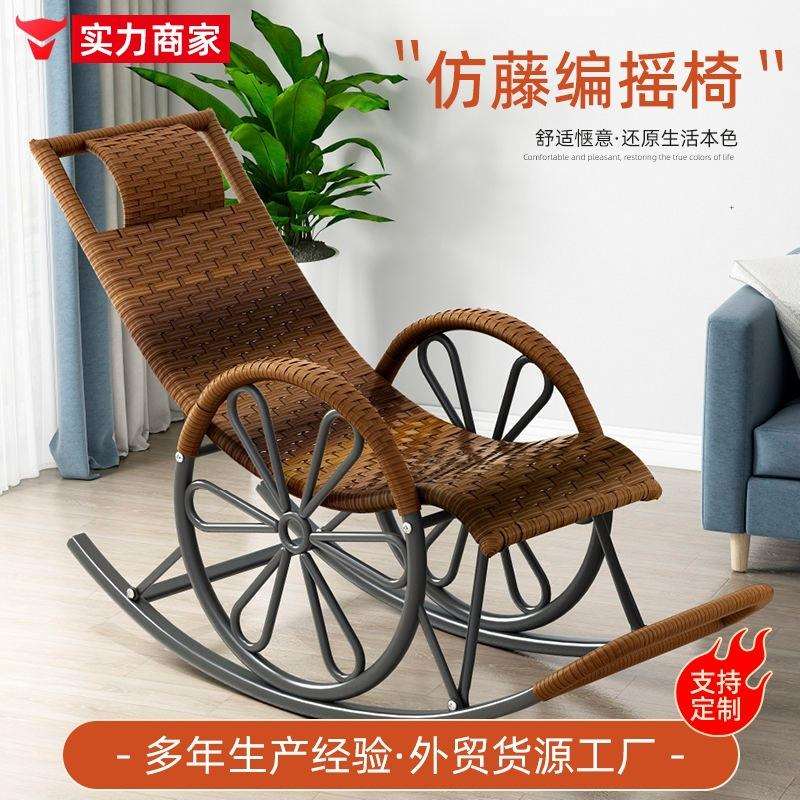 外贸秋冬摇椅加坐垫家用仿藤编老人逍遥椅跨境午睡可躺创意摇摇椅
