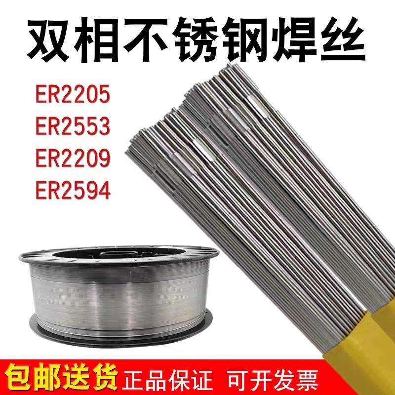 ER2205/2209/E2594双相不锈钢焊丝 氩弧气保焊丝 双相不锈钢焊条