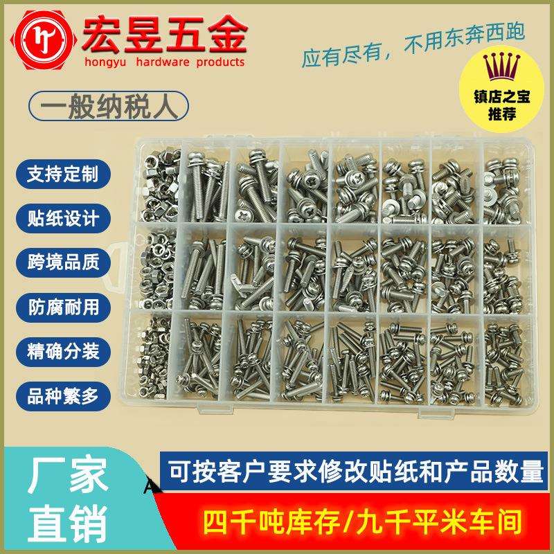 518pcs M3M4M5不锈钢304十字盘头三组合螺丝平弹垫配螺母组合套装