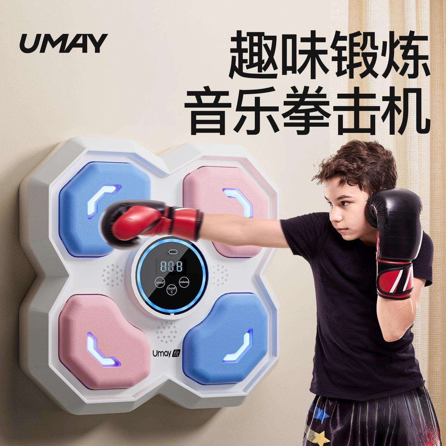 佑美智能音乐拳击机家用儿童成人电子靶打击反应墙靶室内训练器材
