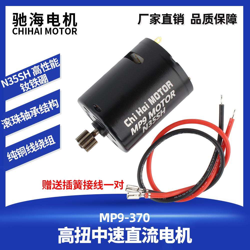 厂家直销MP9-370马达N35SH钕铁硼磁铁高扭中速直流电机11V28000转