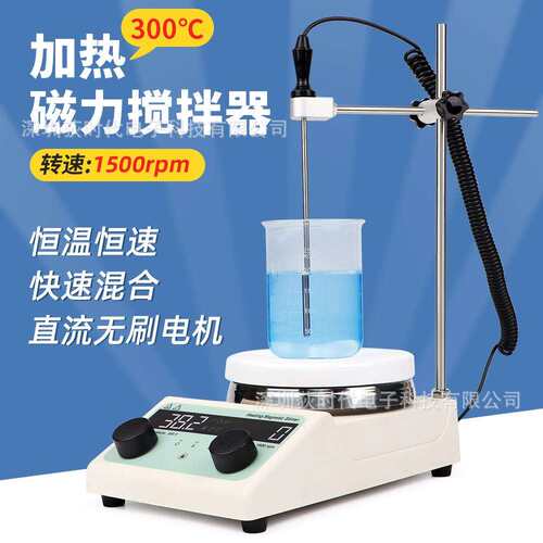 欧规实验室用品加热磁力搅拌器 300℃高温搅拌机恒温恒速磁力搅拌
