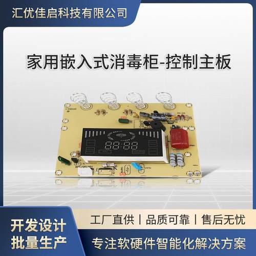 嵌入式内镜存储柜消毒柜pcba方案设计主板开发工业电路板控制板