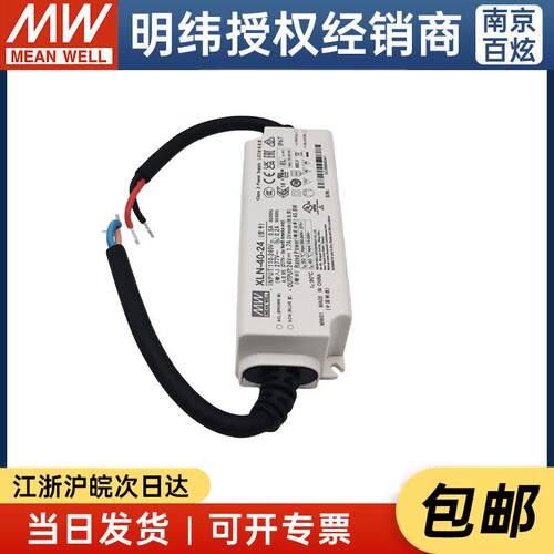 MEAN WELL/明纬 XLN-40-12/24/B/DA2 40W多级恒功率/LED驱动器