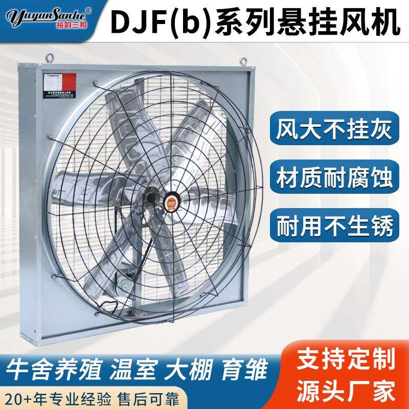 养殖悬挂式风机风扇大风量畜牧养殖场牛舍牛棚奶牛通风降温排气扇