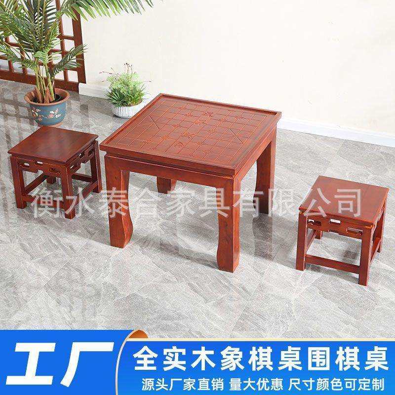 中国象棋桌实木榆木围棋桌双面棋盘桌围棋桌椅组合棋牌桌椅凳厂家