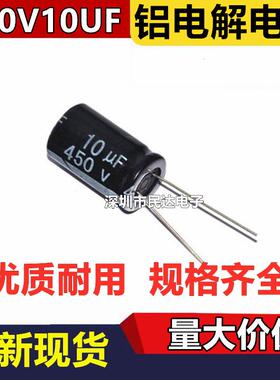 450V10UF 铝电解电容 8X12 10X13 10X17mm 黑色/高频低阻绿直插