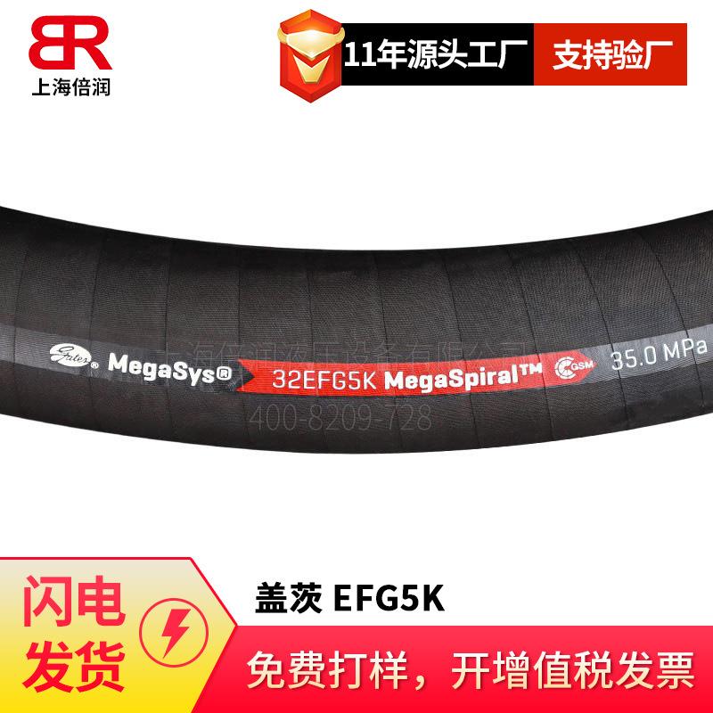 盖茨GATES 24EFG5K SAE100R13液压油管高压胶管 耐压耐疲劳软管