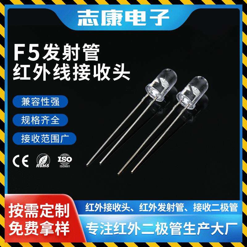 5mm红外发射管 f5圆头透明光敏红外线发射二极管直插式红外对管