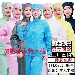 v防静电服防尘无尘防护洁净服电子厂食 连帽分体服加肥加大特大码