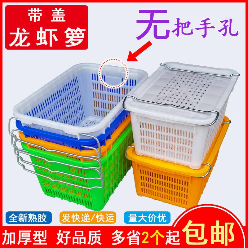 加厚塑料铁耳箩菜筐带p盖龙虾箩大号水果蔬菜螃蟹鱼框带铁耳储物