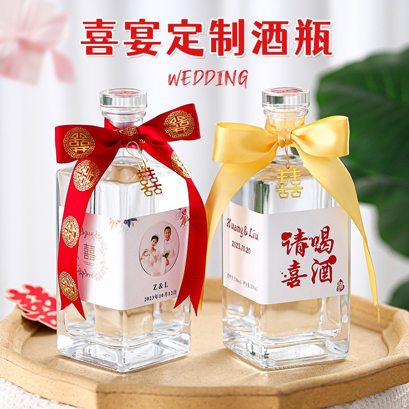 喜酒瓶结婚专用婚宴喜宴玻璃酒瓶高端私人定制R贴纸一斤装酒盒空