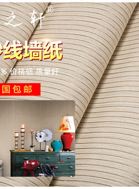 素色竖条纹纱线墙m纸简约现代中式卧室客厅书房办公室背景墙壁纸
