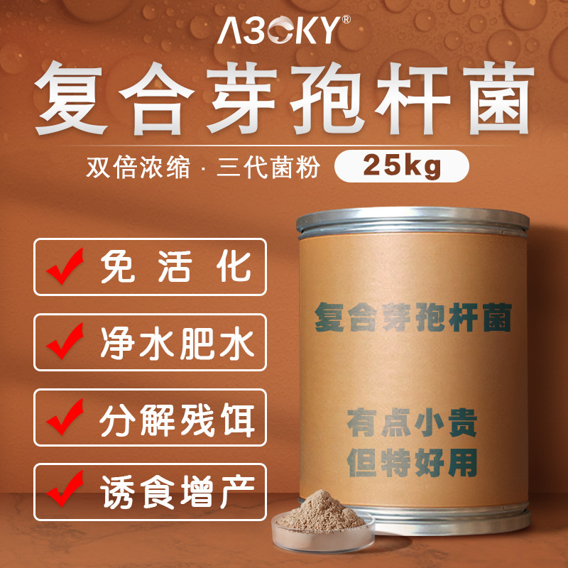 复合枯草芽孢杆菌水产养殖em菌A种鱼虾塘改底调水亚硝酸盐专用鱼