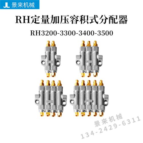 定量加压容积式分配器RH3200 3300 3400 3R500尖嘴油咀接头