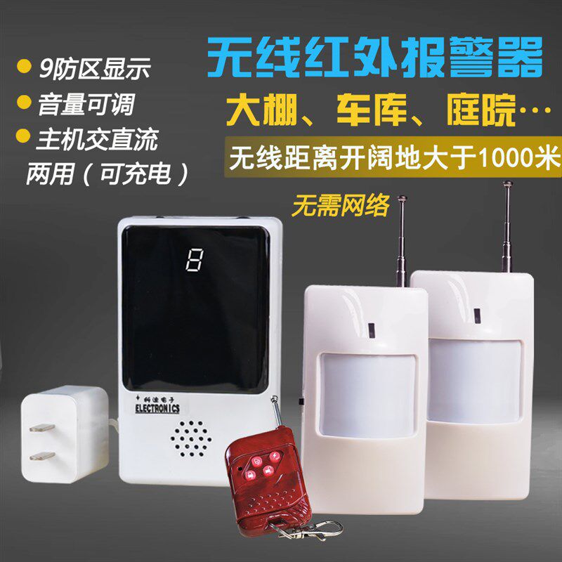 科迪无线警报器 人体红外线感应警报器 J货车大棚车库警报器提醒