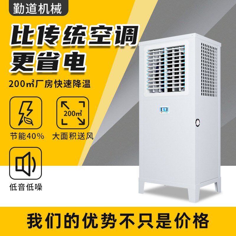 工业省电空调厂房车间场馆大空间节能高效蒸发式水冷空调