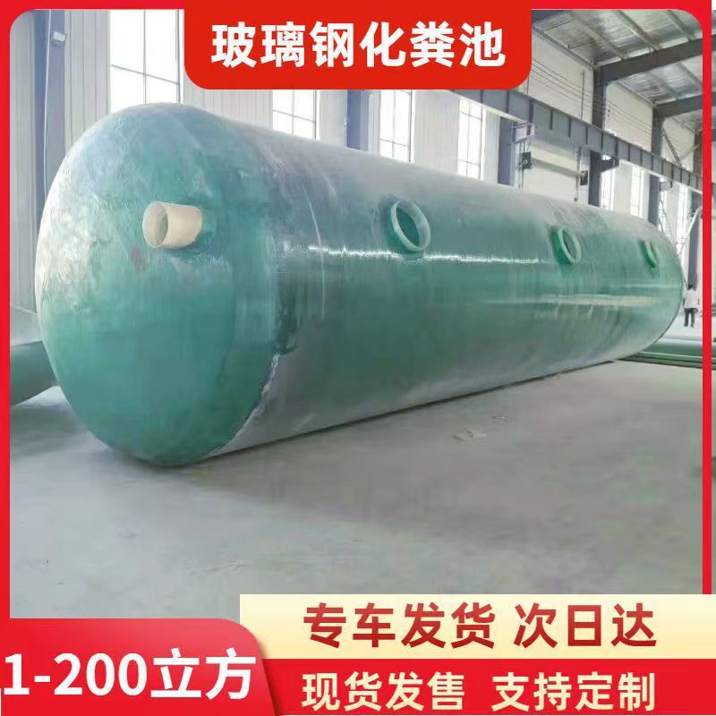 化粪池玻璃钢100/50/30/20/15/10/6/4/2/1立方新W农村家用三格粪