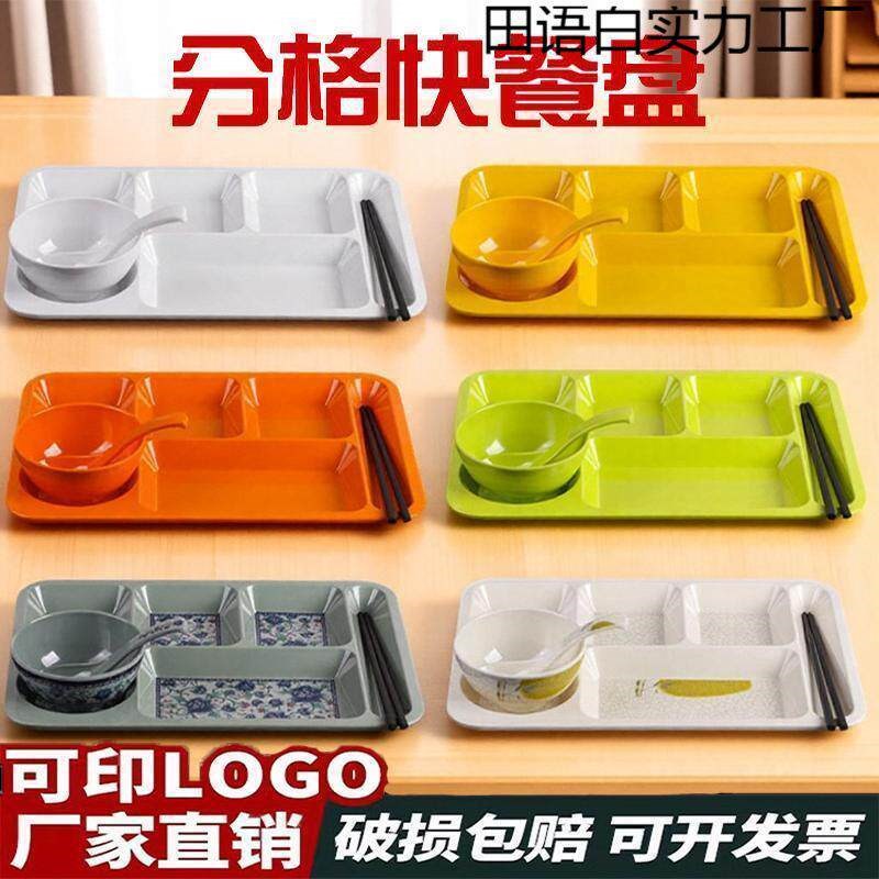 商用密胺分格餐盘学校工厂食堂快餐盘仿瓷M长方形多格六格饭盘餐