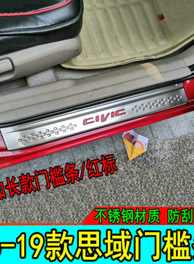 适用8八代老g思域迎宾踏板9九代思域门槛条改装车门脚踏板装饰亮