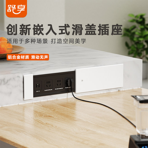 桌面插座嵌入式插排岛台桌面书桌餐桌隐藏插S座滑盖嵌入式排插
