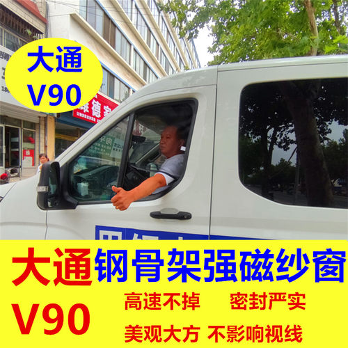 商务车房车上汽大通mv90 专用钢骨架强磁铁防蚊虫纱窗车用窗纱蚊