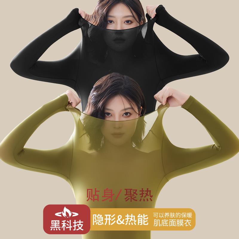 超薄隐形面膜紧身保暖p内衣女士秋衣秋裤套装热能肌底美肤衣打底