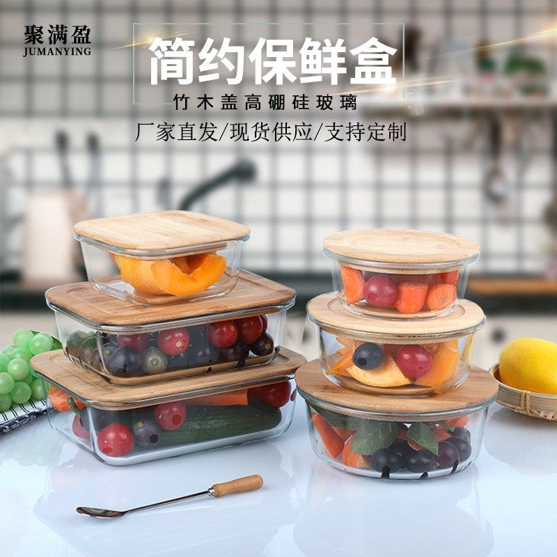 高硼硅竹木盖玻璃饭盒密封保鲜盒微H波炉加热透明便当盒玻璃碗