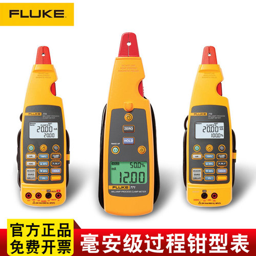 福禄克F771/F772/F773毫安级A过程钳形型电流表F705回路校验仪F70