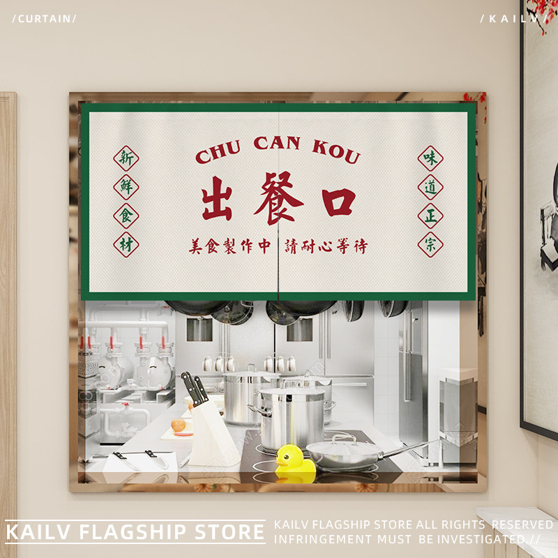 港式门帘茶餐厅饭店快餐厨房帘头出餐口半帘免打孔V遮挡隔断帘定