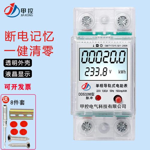 小型电表导轨式单相n电子计量表电能多功能清零表家用出租房电度