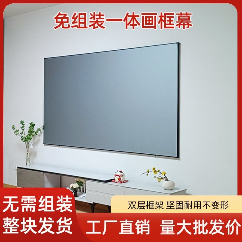 一体式画框幕家用1o00寸白天抗光4K超高清投影幕布投影幕布