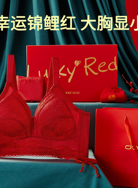 兔年红色本命年i内衣女套装大胸显小薄款文胸无钢圈结婚新娘大码