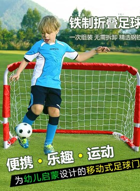幼儿园儿童足球门框便携五人制户E外室内移动可折叠学校足球球门