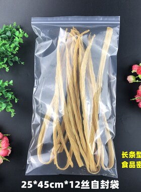 25*45cm大长型透明pe自封袋加厚1D2丝腐竹袋鱼干密封包装袋子100