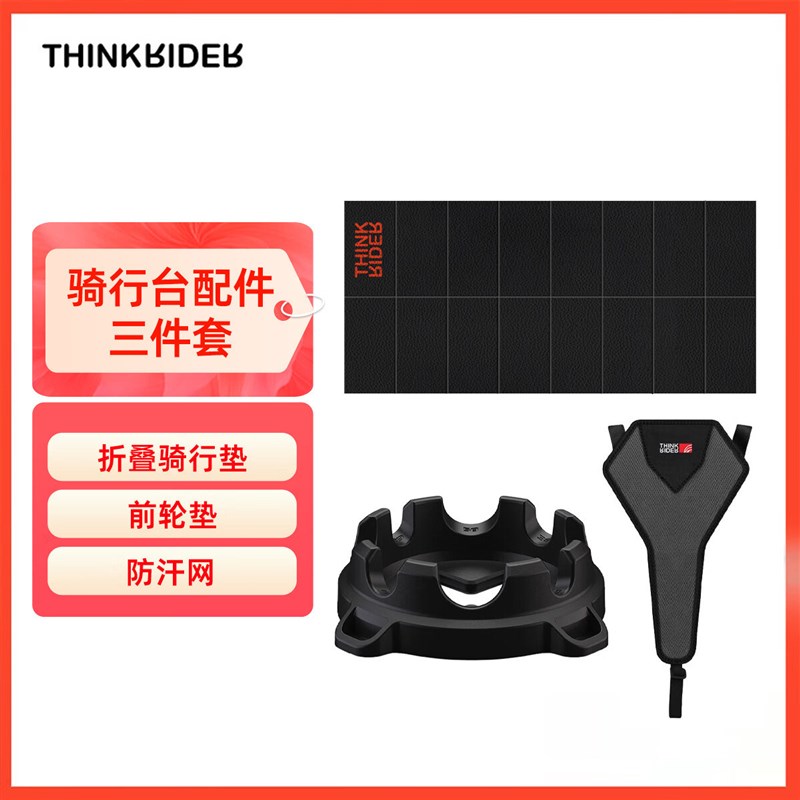 智骑骑行台骑室内折叠骑行垫前轮垫防汗网装备X骑行套餐配件