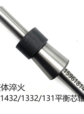 磨床配件M1432hA M1420M1432M1320M7130M131W砂轮静平衡芯轴平衡