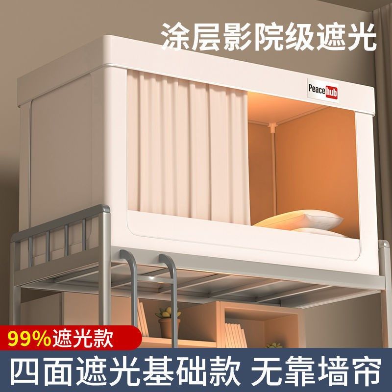强遮光床帘蚊帐一体式大学生宿舍单人上下铺寝室窗帘全包封闭,床上用品,蚊帐,淘宝优惠券,粉丝福利购,淘宝优惠卷
