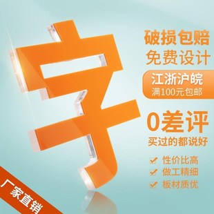 亚克力水晶字定做pvc广告字门头招牌背景墙字广告字体定制立体字