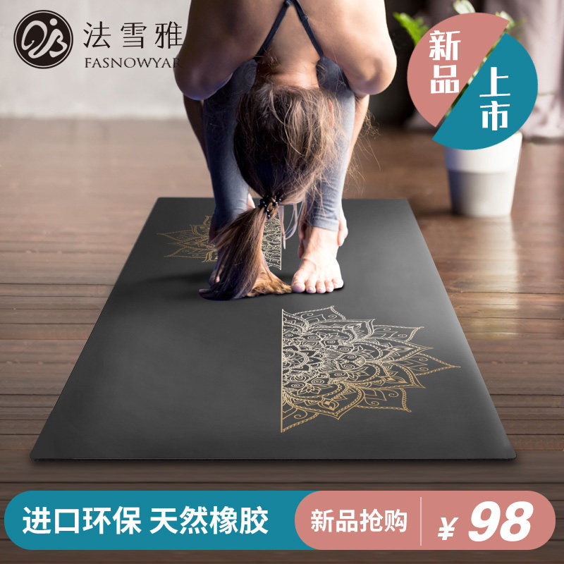 天然橡胶瑜伽垫防滑专业女男初学者加厚加宽加长瑜珈垫烫金地垫子,运动/瑜伽/健身/球迷用品,瑜伽垫,淘宝优惠券,粉丝福利购,淘宝优惠卷