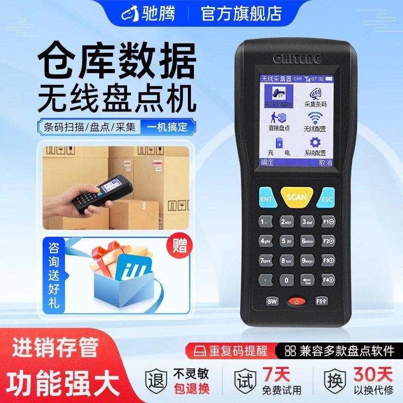 驰腾CT1000盘点机无线扫描枪 条码数H据采集器 仓库出入库手持终