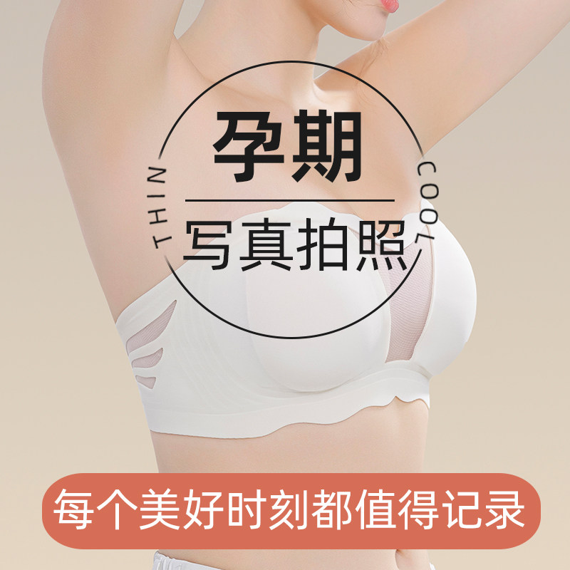 无肩带孕妇照隐形内衣孕期专用夏季超薄款哺乳防下V垂抹胸防滑文