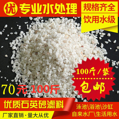 石英砂游泳池沙缸过滤罐水处理石英沙G滤料饮用水级细沙石英砂包