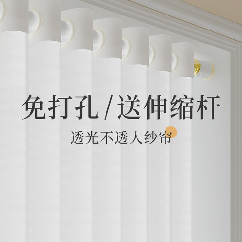 纱帘窗帘免打孔安装飘窗卧室阳台窗纱透光不透人白色遮Z阳帘伸缩