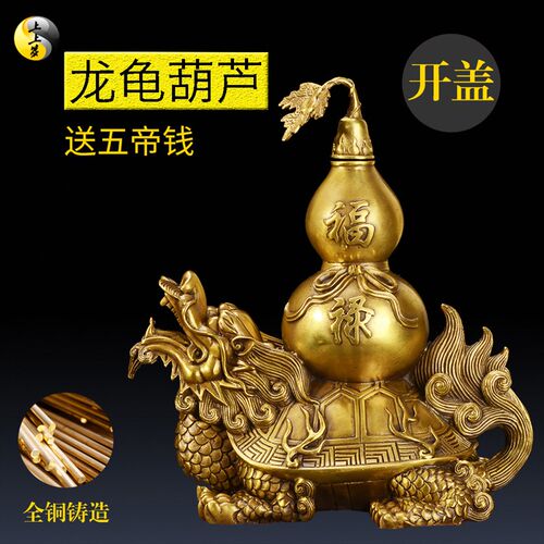 铜龙龟葫芦摆件 化解横梁顶梁 家居装饰品大小号家用X开盖纯铜龙