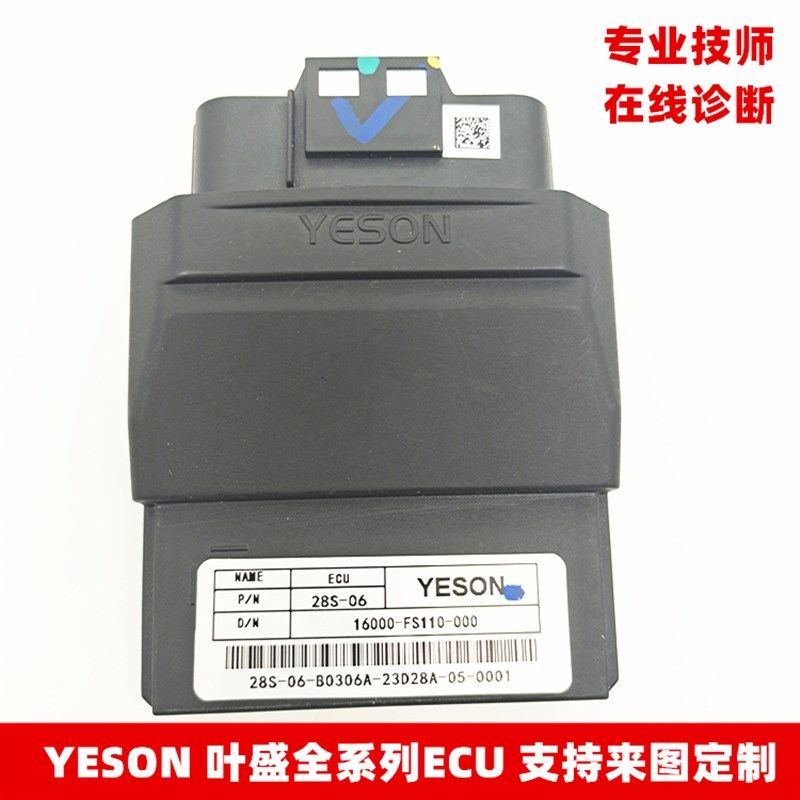 YESON叶盛ECU国四电喷摩托车电w脑版 110-350CC控制器28S-06点火
