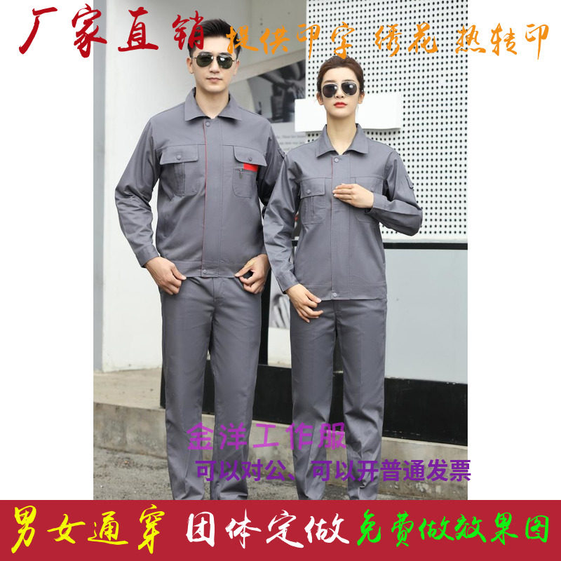 工装制服工作服男春秋套装劳保汽修理服车间工程服长袖印字印logo