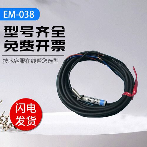 基恩士型接近开关传感器 EM-030 0y38 054 080 005P 014 质量保证